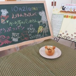 絵本給食🍞からすのパンやさん