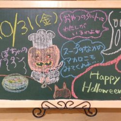 ハロウィンメニュー🎃