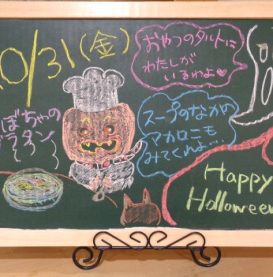 ハロウィンメニュー🎃