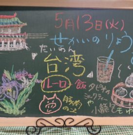 世界の料理🌎台湾