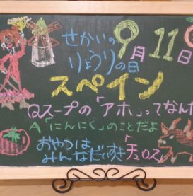 世界の料理🌎スペイン