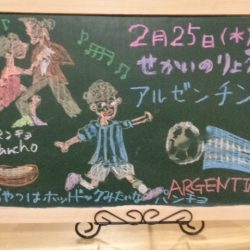 世界の料理🌎アルゼンチン