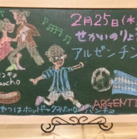 世界の料理🌎アルゼンチン